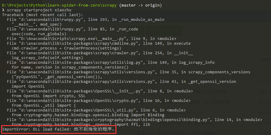 创建scrapy工程时报错 "ImportError: DLL load failed: 找不到指定的程序。"